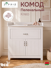 Комод пеленальный