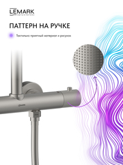 Смеситель термостатический для душа Lemark LMF-8045B-BN 