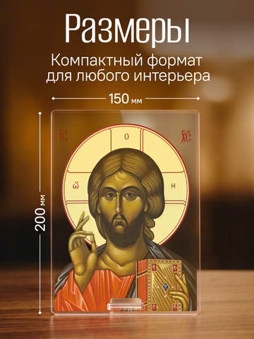 Икона Иисуса Христа (Спасителя)