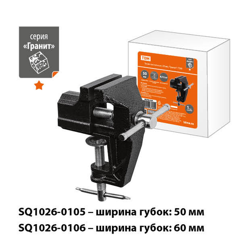 Тиски настольные, 50 мм, 