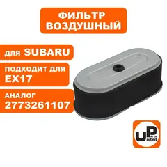 Фильтр воздушный UNITED PARTS для ROBIN SUBARU EX17/21 277-32611-07 (90-0469)