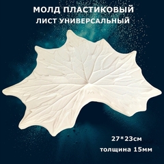Молд для творчества пластиковый 