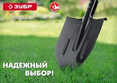 ЗУБР Мастер, 370 х 205 мм, полотно 1.6 мм, закалено, без черенка, тип ЛКО, штыковая лопата (39412)