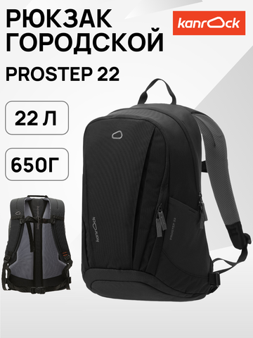 Картинка рюкзак городской Kanrock Prostep 22 Charcoal Black - 1