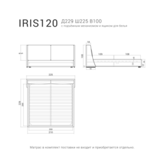 Кровать IRIS 120 с подъемным механизмом
