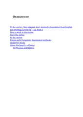 To be a writer. Non-adapted short stories for translation from English and retelling. Levels B2 - C2. Book 1