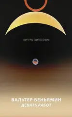 Девять работ