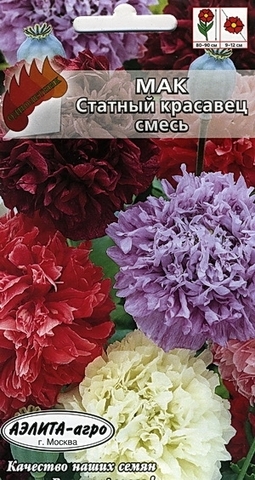 Семена Мак Статный красавец одн
