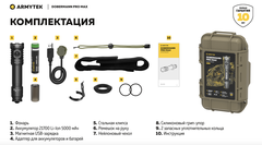 Тактический фонарь Armytek Dobermann Pro Max (белый свет) F08401C