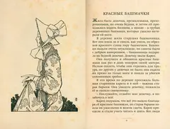 Красные башмачки