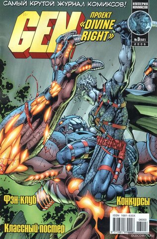 Gen-13: Проект 