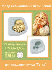1430-М Молд силиконовый 