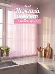 Тюль вуаль на кухню короткая 300х180 см светло-розовый