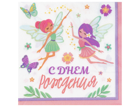 Салфетка С ДР Феи 33см 12шт/G
