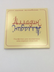 Алладин  (салфетка для полировки украшений)