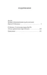 Новые приключения Царя Обезьян