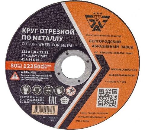 Круг отрезной БАЗ