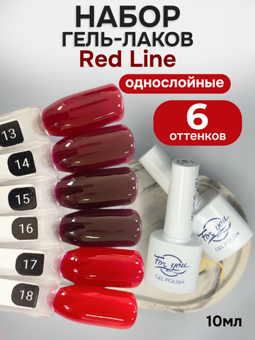 FOR YOU Гель-лак для ногтей красный набор 6 шт Red Line
