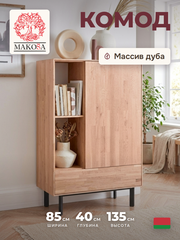 Комод 84х40х135 Viby, с ящиком для одежды, на ножках, массив дуба, MAKOSA