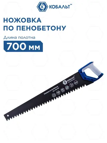 Ножовка по пенобетону КОБАЛЬТ 500 мм, 1 TPI, тефлон. покр., твердосплав. напайки на зубьях, 2-х комп. рукоятка (246-098)