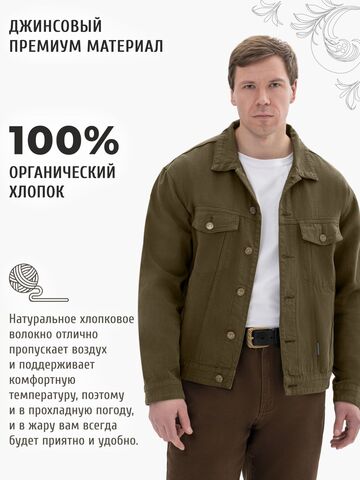 Джинсовая куртка цвета хаки
