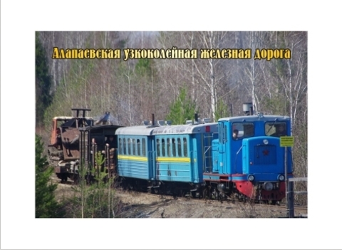 Урал Сувенир - Алапаевск магнит закатной 80*53 мм №0016
