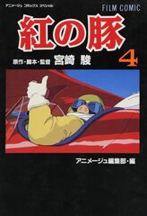 Комплект комиксов Porco Rosso Vol. 1 - 4 (на японском языке) (Б/У)