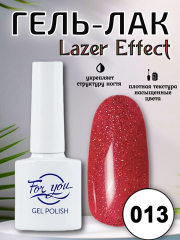 Гель-лак FOR YOU Lazer № 013