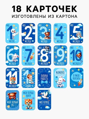 Набор для фотосессии малыш, 8*12 см, 18 шт