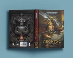Warhammer. Леонтус. Лорд-соляр