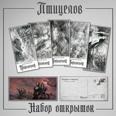 Набор открыток "Птицелов"
