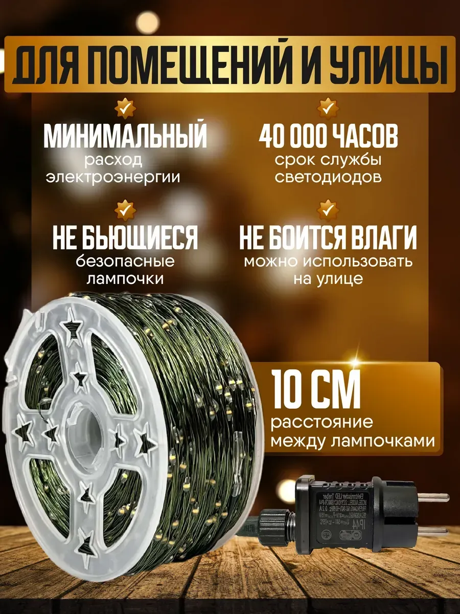 Оригинальная гирлянда «Роса» 100 м на зелёном проводе, тёплый свет — фото 3