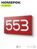 Номер на дверь 553, табличка на дверь для офиса, квартиры, кабинета, аудитории, склада, красная 120х70 мм, Айдентика Технолоджи