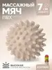 Мяч массажный Espado 7 см ES9907BG бежевый