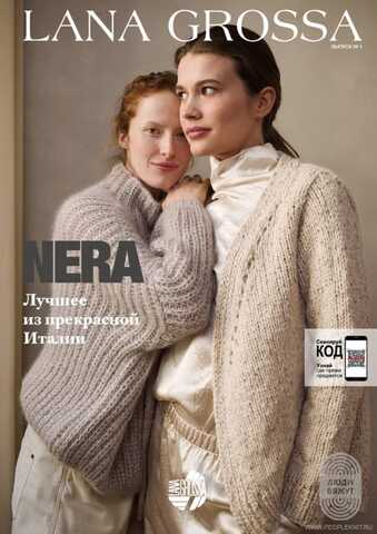 Журнал NERA #1 Lana Grossa