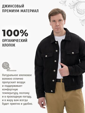 Джинсовая куртка чёрного цвета