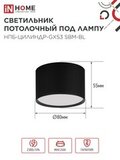 Светильник потолочный НПБ-ЦИЛИНДР-GX53 SBM-BL 80х55 мм черный IN HOME 4690612056401 IN HOME — фото 3