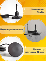 Сотовая антенна на магнитном основании Триада-976 МА SOTA всенаправленная GSM 900Мгц