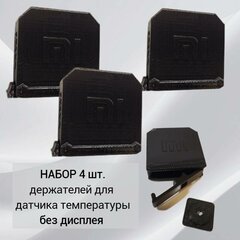 Набор 4 шт. Уличный , бокс/держатель датчика Xiaomi Aqara Temperature and Humidity Sensor, черный