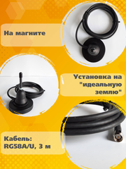 Сотовая антенна на магнитном основании Триада-976 МА SOTA всенаправленная GSM 900Мгц