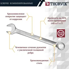 Thorvik W3S22TB Набор ключей гаечных комбинированных серии ARC, 6-32 мм, 22 предметов 52609