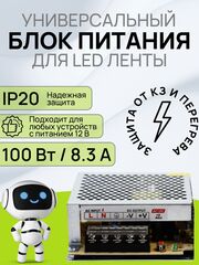 Блок питания 12V/8.4A 100Вт, импульсный источник питания SmartBuy SBL-IP20-Driver-100W, AC 220V в DC 12В/8.4А