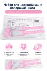 UnicornMed Набор для новорожденного розовый для девочек, медицинский, стерильный, в роддом