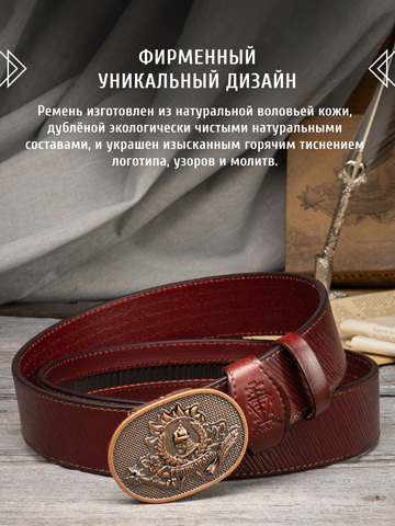 Кожаный ремень мужской «Купринский» на бляхе автомат