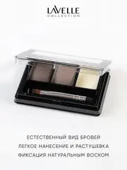 LavelleCollection Набор для бровей с воском BS-01 тон 03