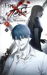 Тяга к тебе. Книга 2