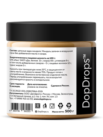 Миндальная паста ( миндаль ) без сахара 500 г