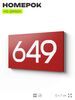 Номер на дверь 649, табличка на дверь для офиса, квартиры, кабинета, аудитории, склада, красная 120х70 мм, Айдентика Технолоджи
