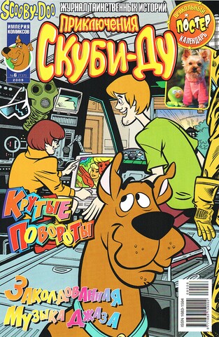 Приключения Скуби-Ду #6 (2009)