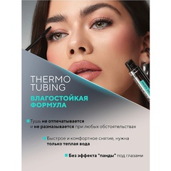 LuxVisage Тушь для ресниц Smoky eyes THERMO TUBING luxury lashes
